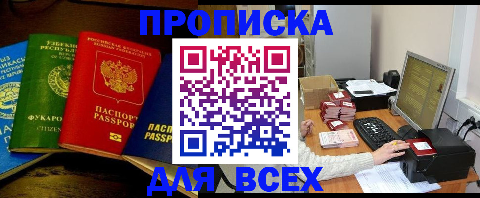 купить прописку в Чусовом